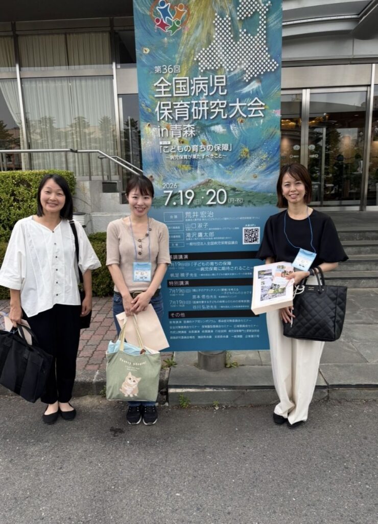 第36回 全国病児保育研究大会 in 青森